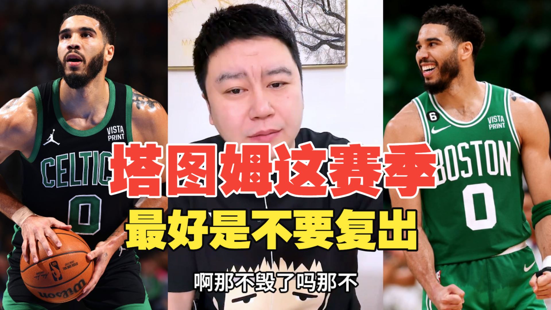 九游娱乐-关于塔图姆回归赛场，逆转首场状态亮眼，G2观众沸腾！的信息